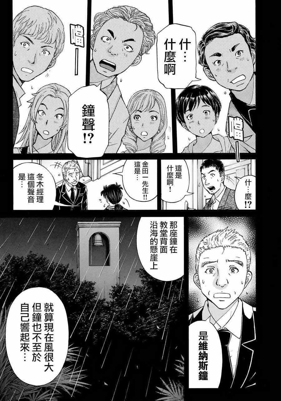 第5话 歌岛度假村事件⑤