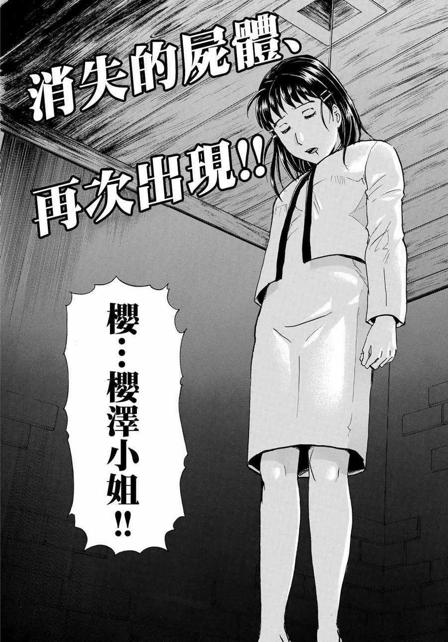 第5话 歌岛度假村事件⑤
