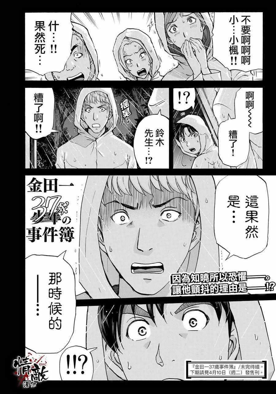 第5话 歌岛度假村事件⑤