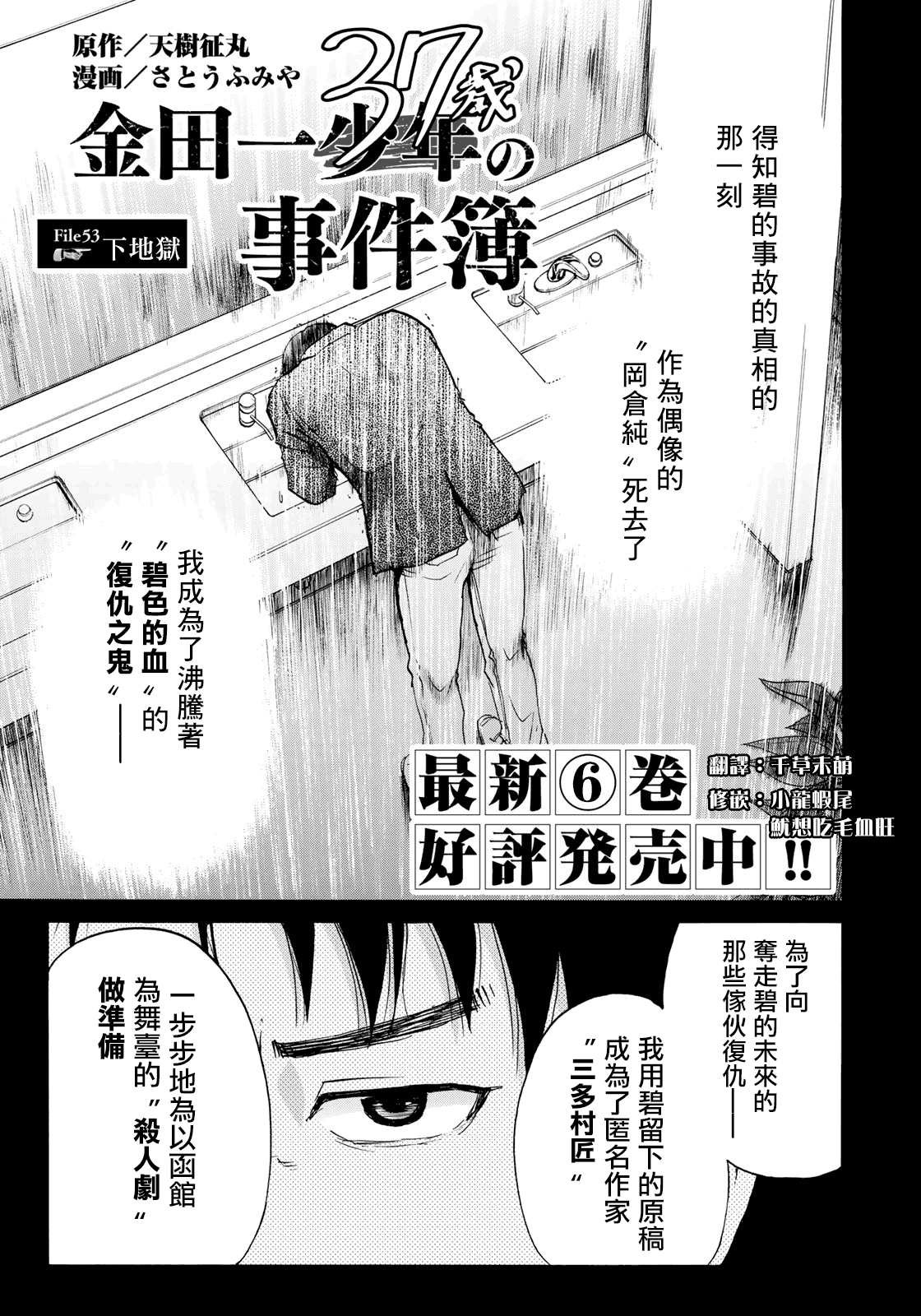 第53话 下地狱