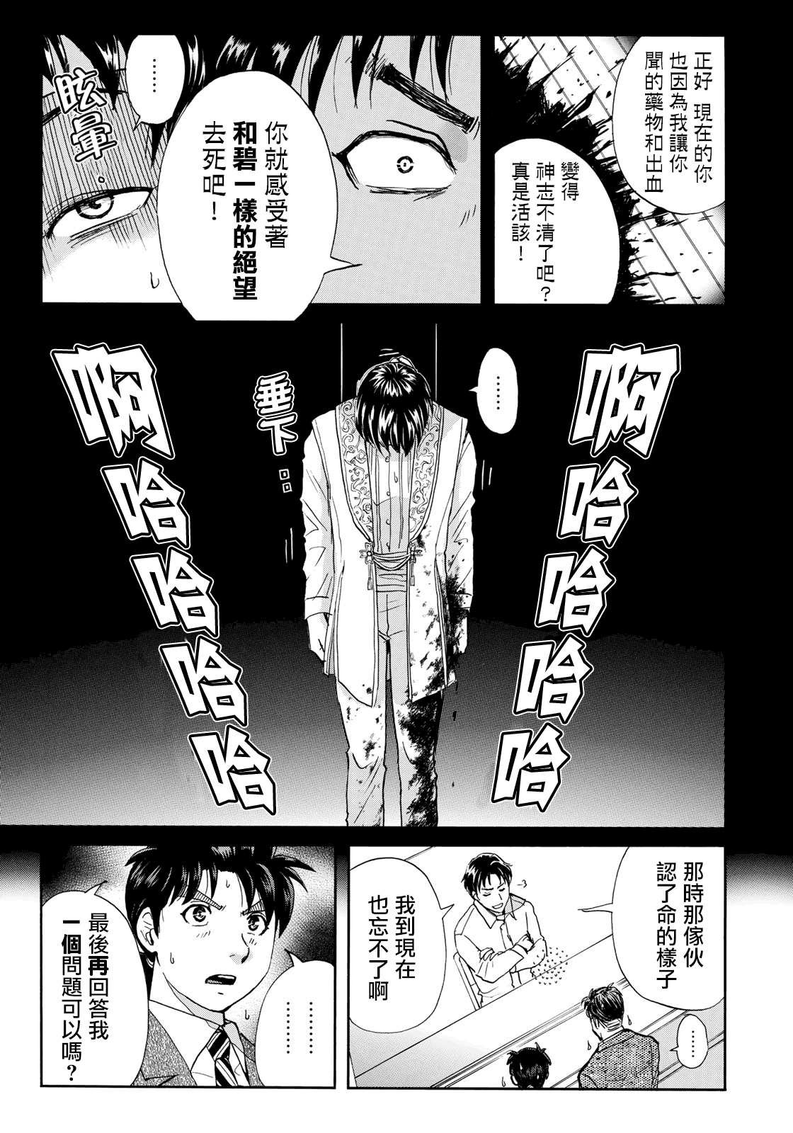 第53话 下地狱