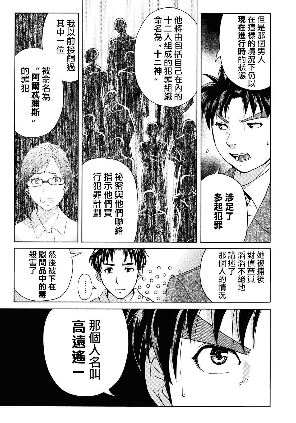 第53话 下地狱