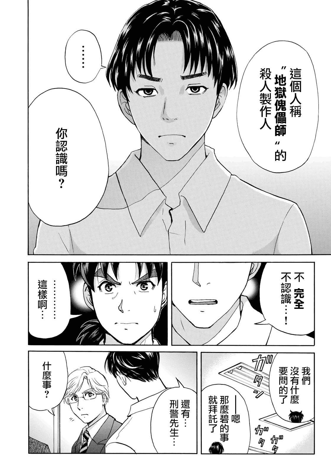 第53话 下地狱