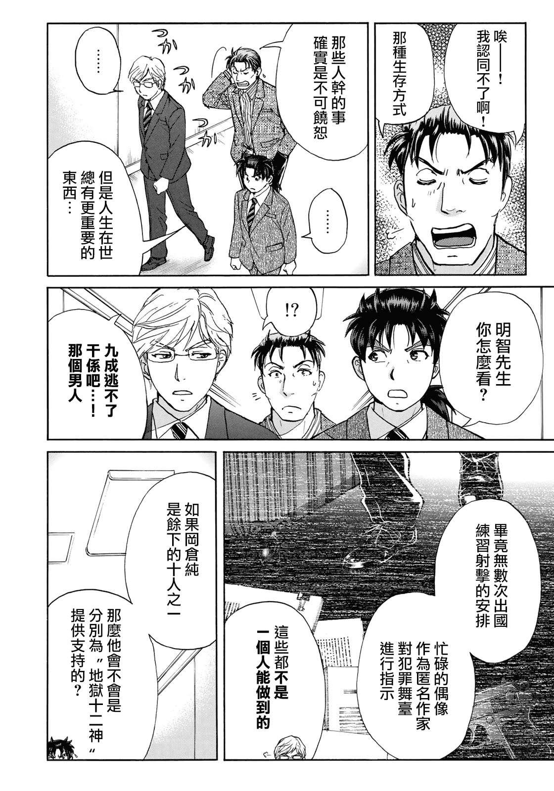 第53话 下地狱