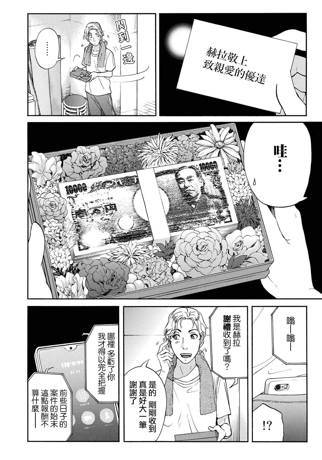 第53话 下地狱