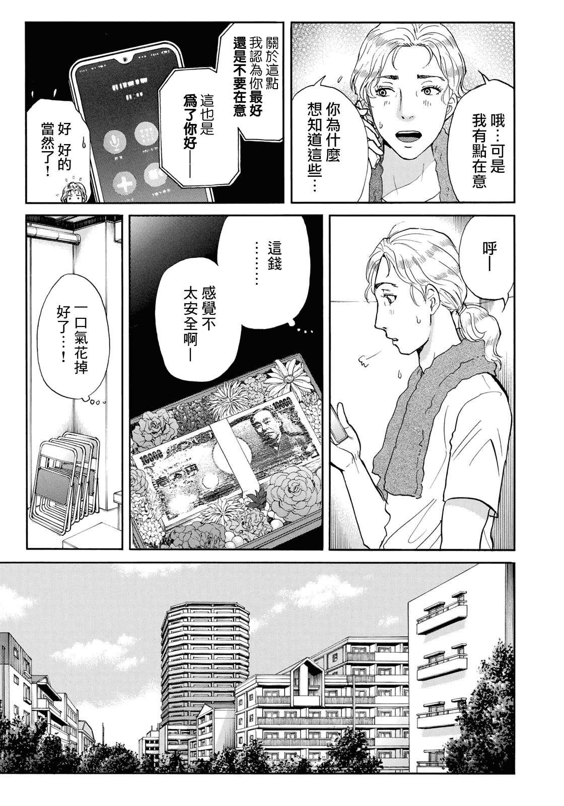 第53话 下地狱