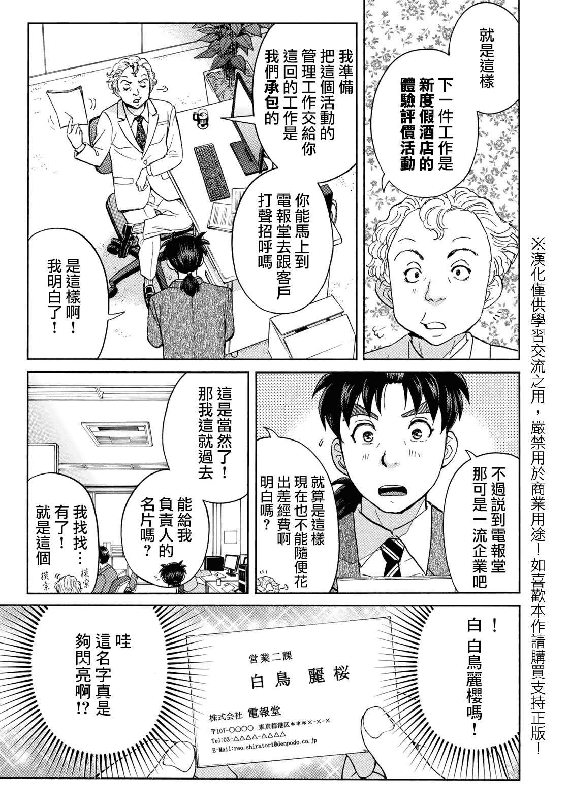 第53话 下地狱