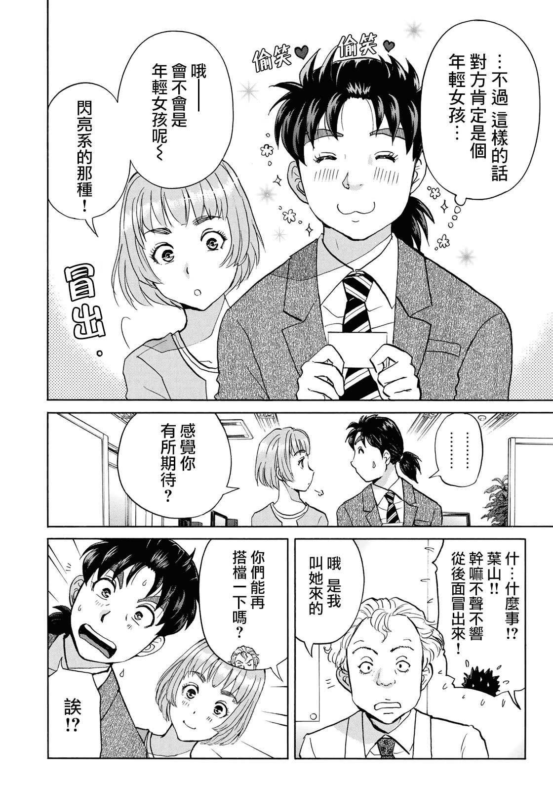 第53话 下地狱
