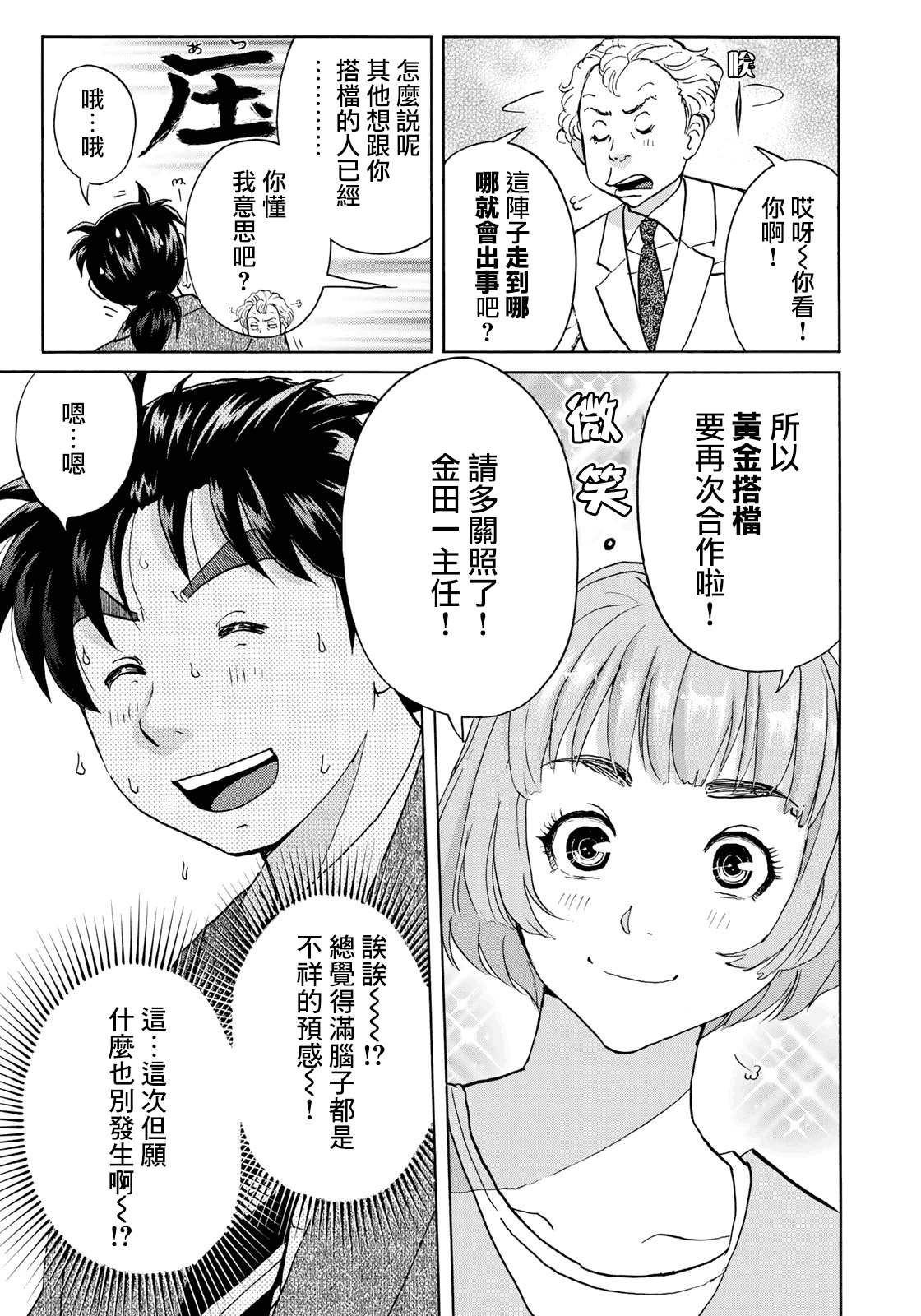 第53话 下地狱