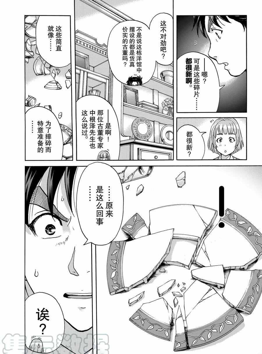 第61话 试看版