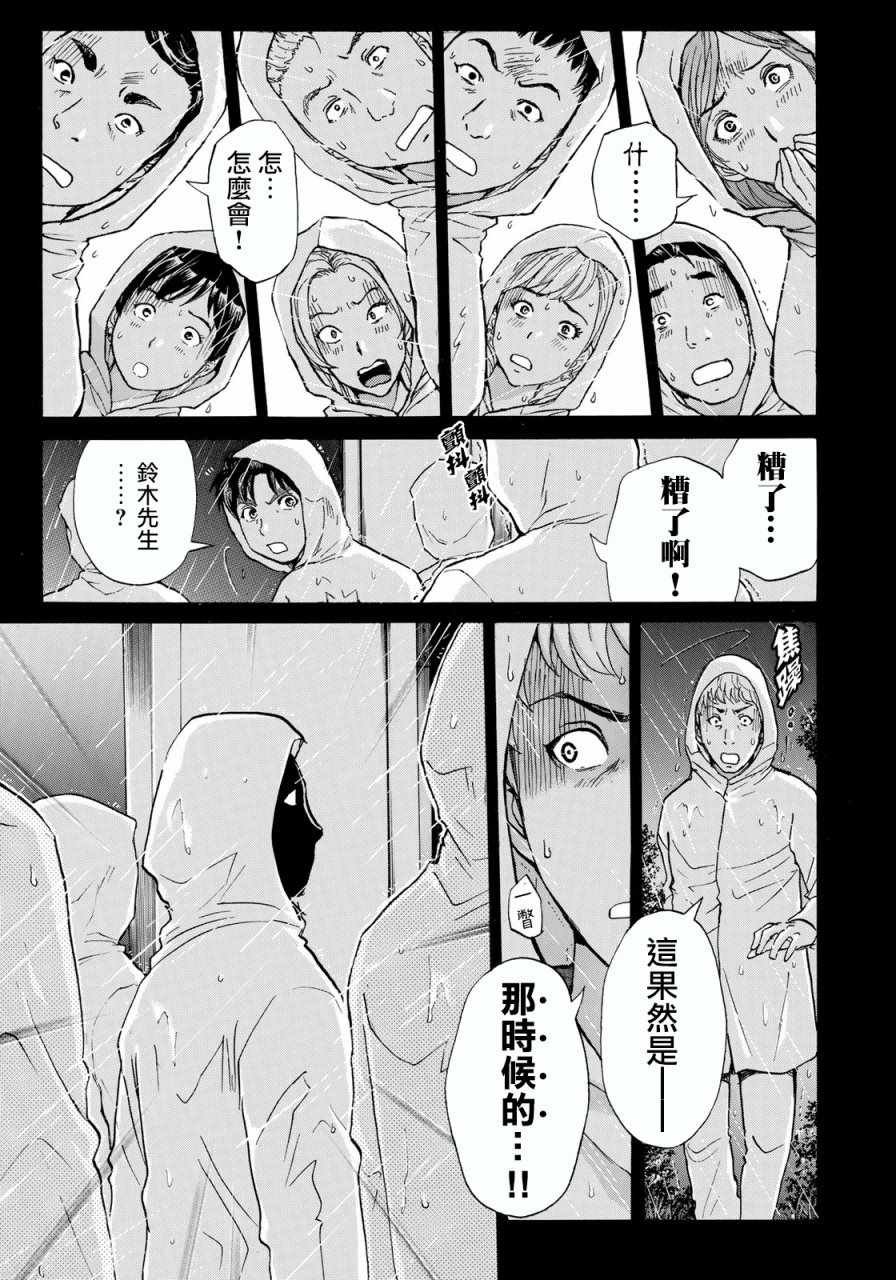第6话 歌岛度假村06