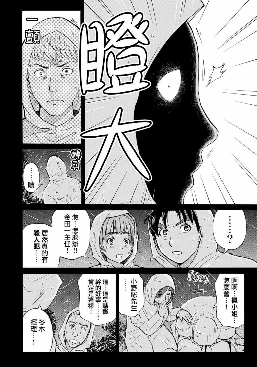 第6话 歌岛度假村06