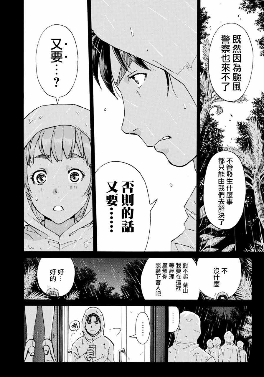 第6话 歌岛度假村06