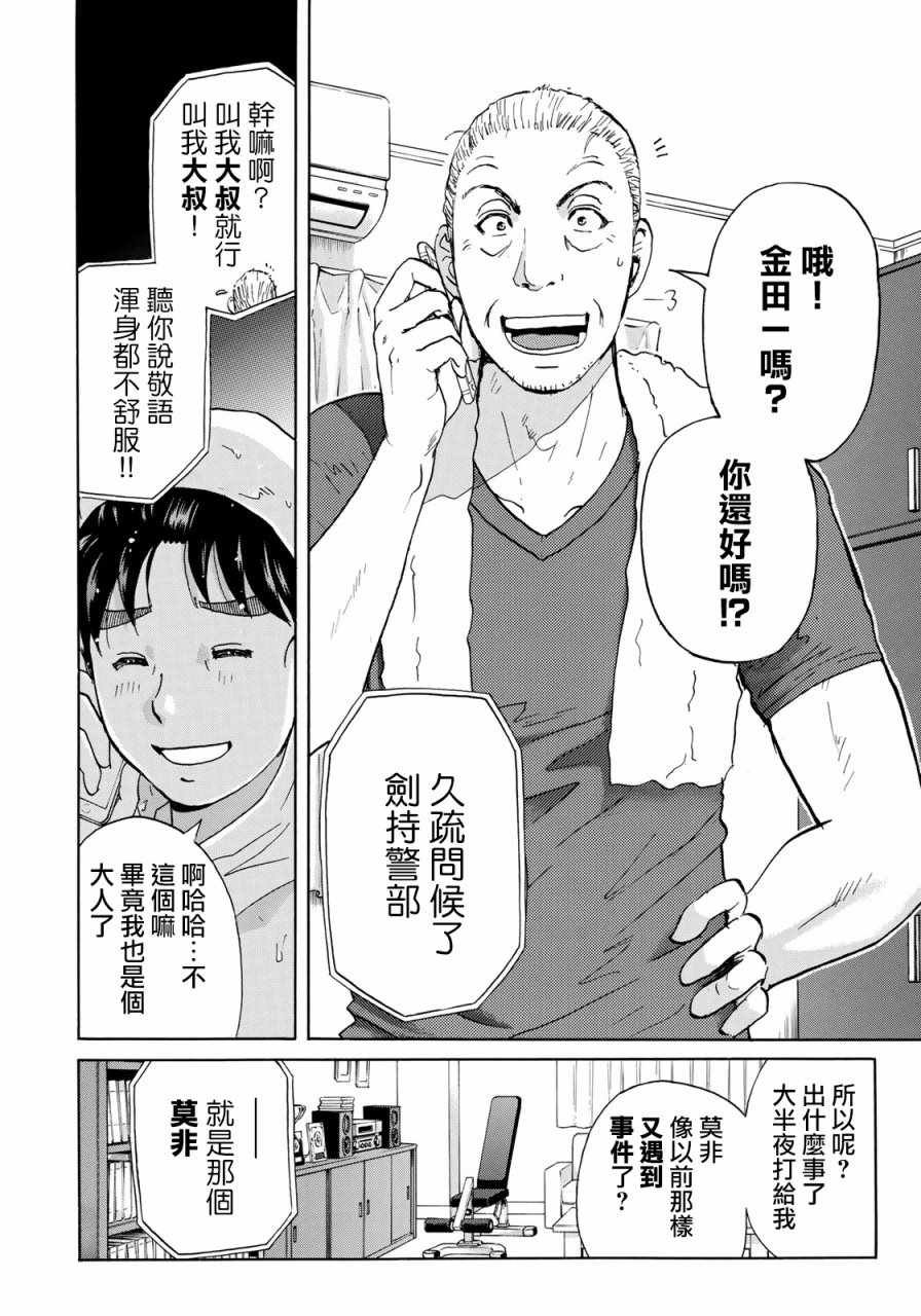 第6话 歌岛度假村06