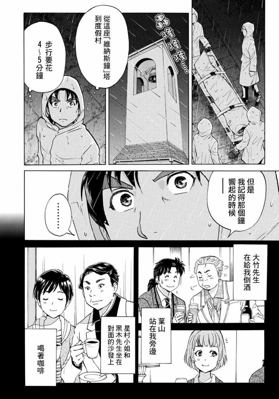 第6话 歌岛度假村06