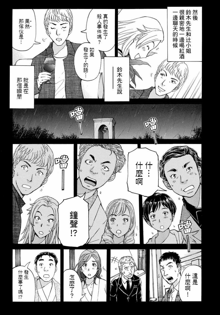 第6话 歌岛度假村06