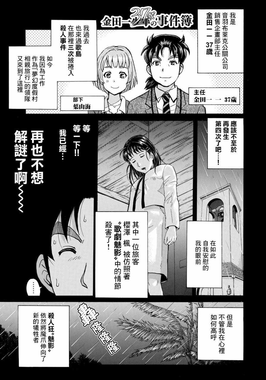 第7话 歌岛度假村事件07