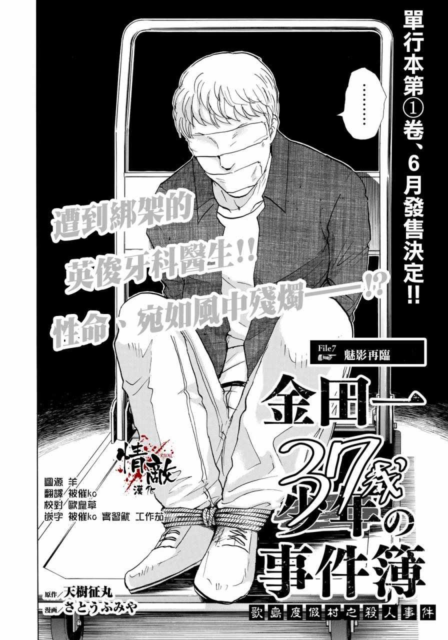第7话 歌岛度假村事件07