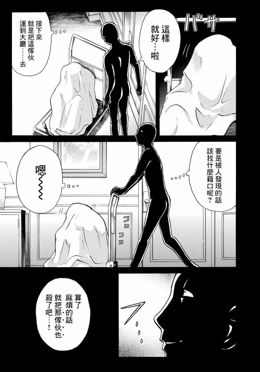 第7话 歌岛度假村事件07
