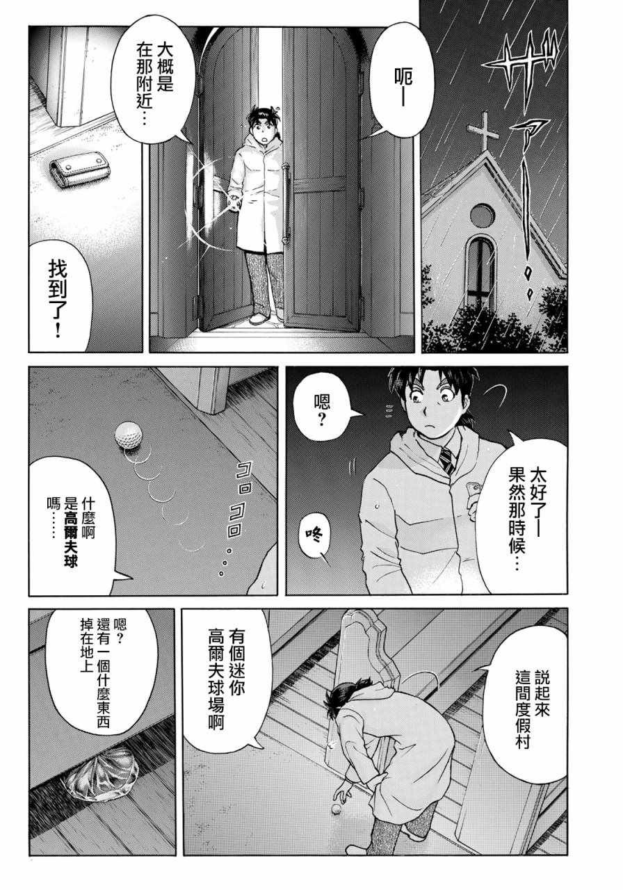 第7话 歌岛度假村事件07