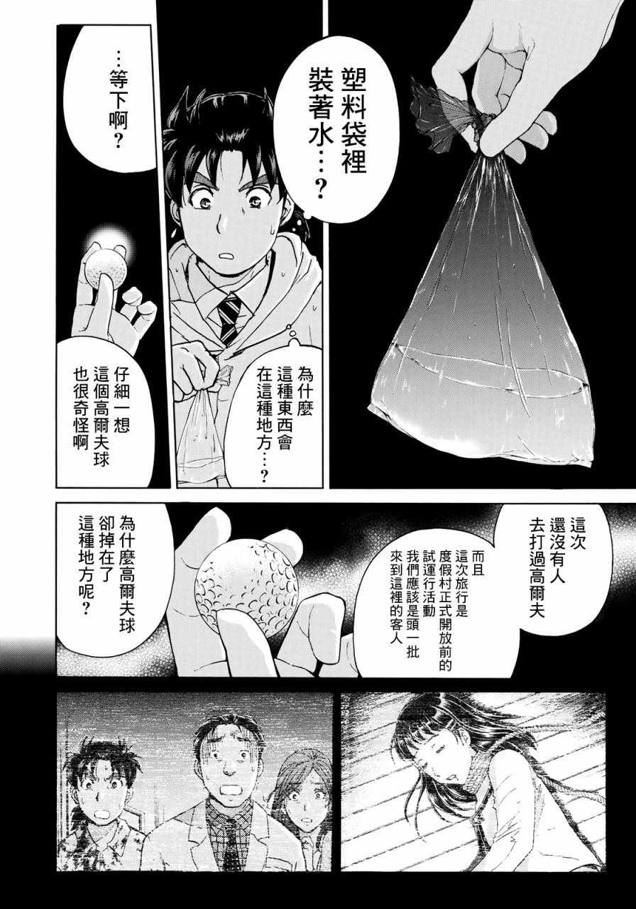 第7话 歌岛度假村事件07