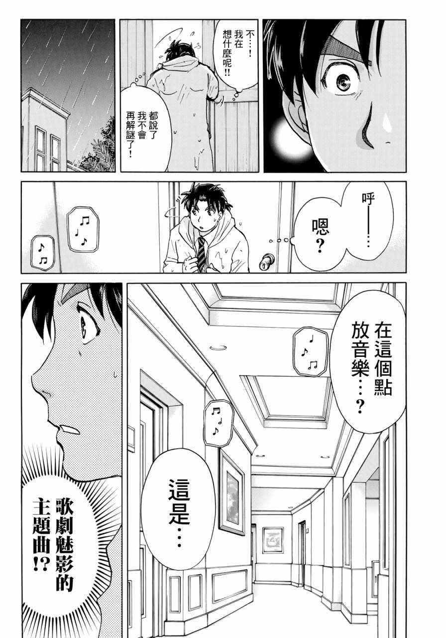第7话 歌岛度假村事件07