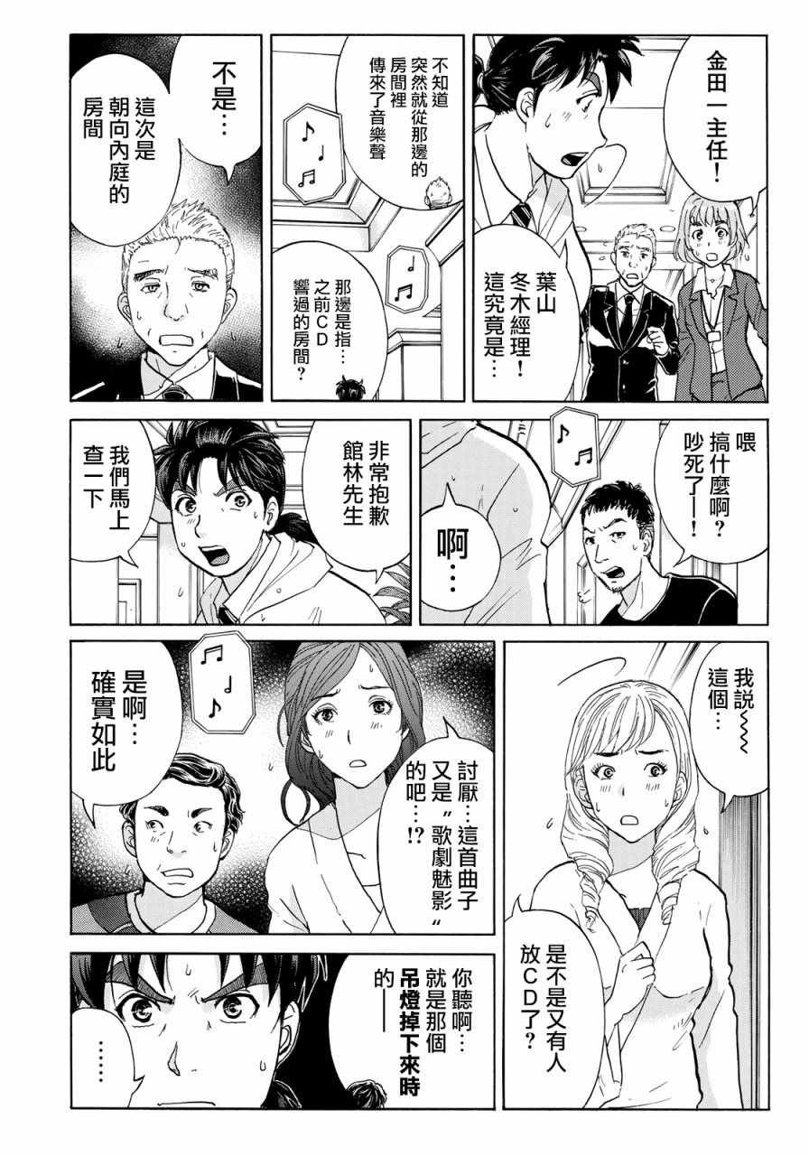 第7话 歌岛度假村事件07
