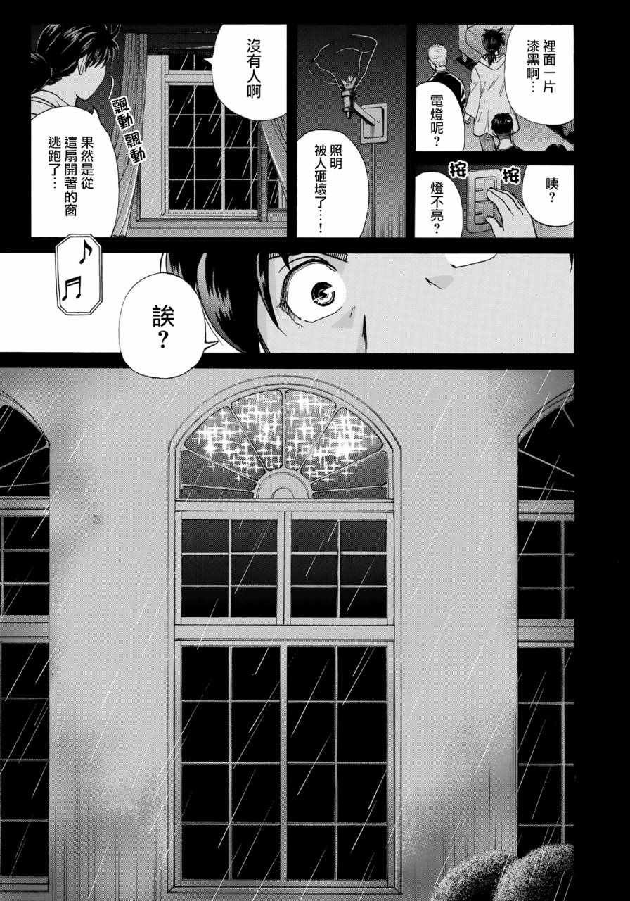 第7话 歌岛度假村事件07