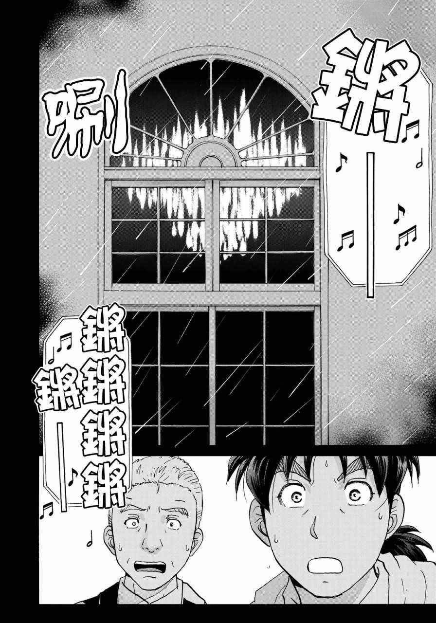 第7话 歌岛度假村事件07