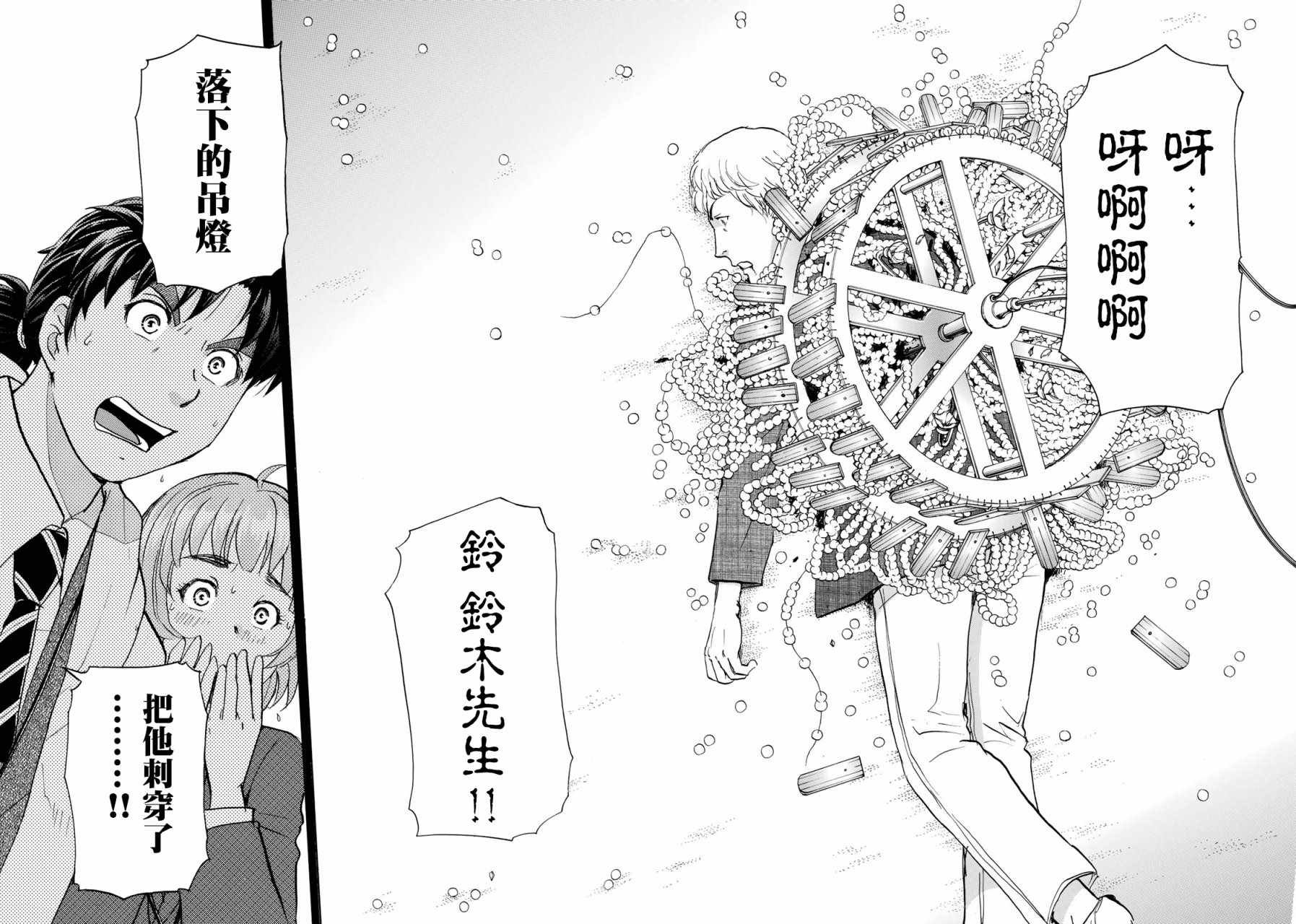 第7话 歌岛度假村事件07