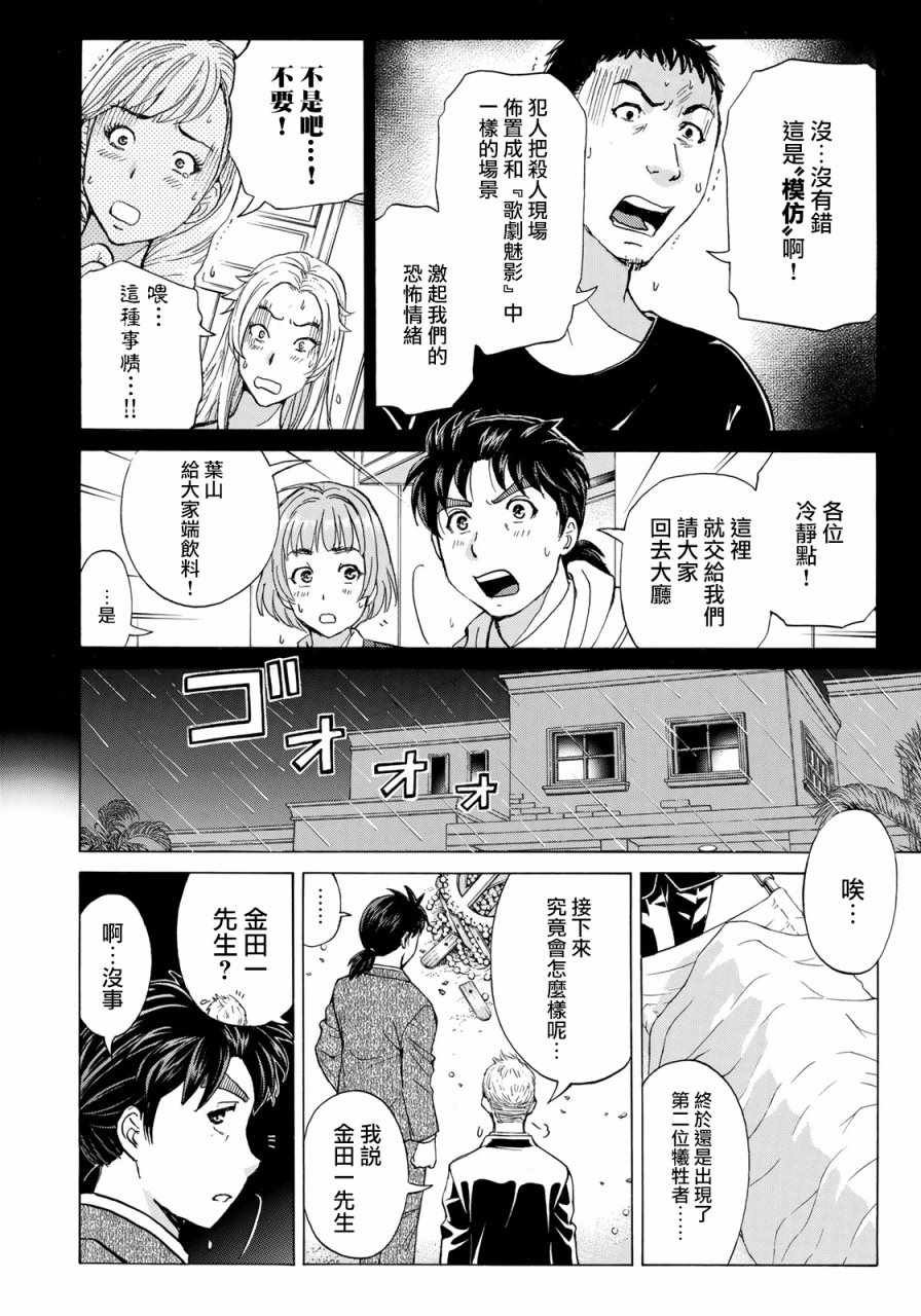 第7话 歌岛度假村事件07