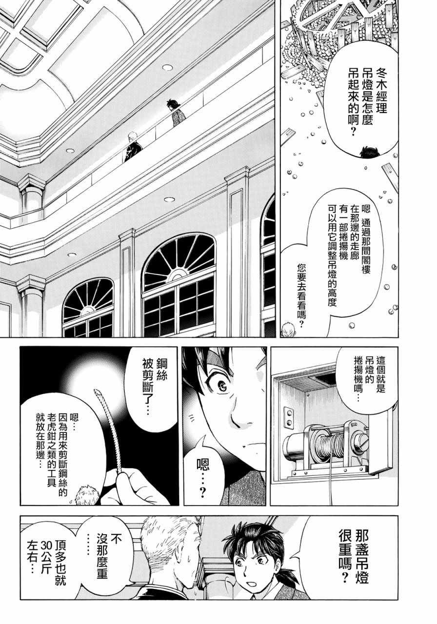第7话 歌岛度假村事件07