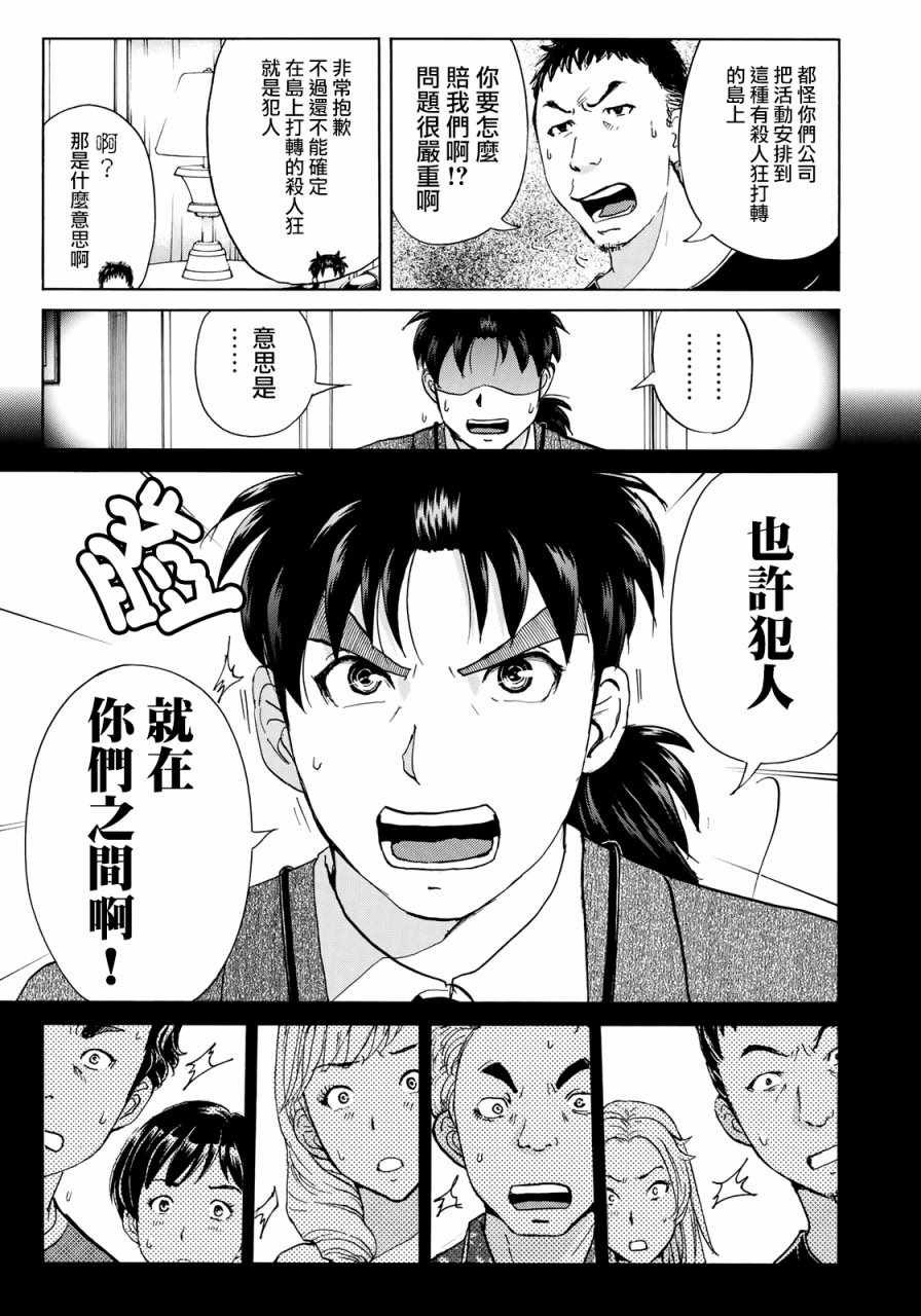 第7话 歌岛度假村事件07