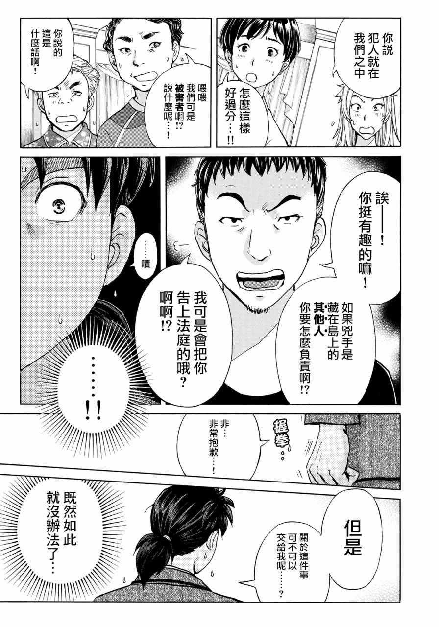 第7话 歌岛度假村事件07