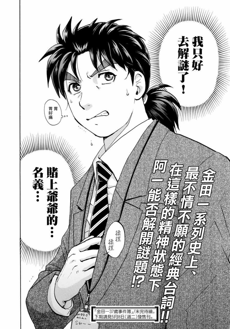 第7话 歌岛度假村事件07