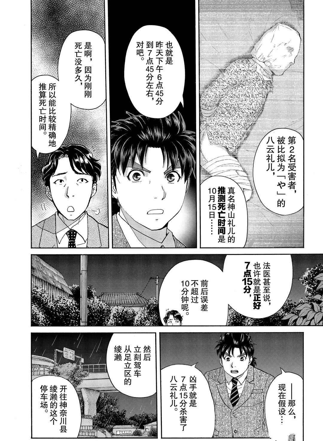 第73话 试看版