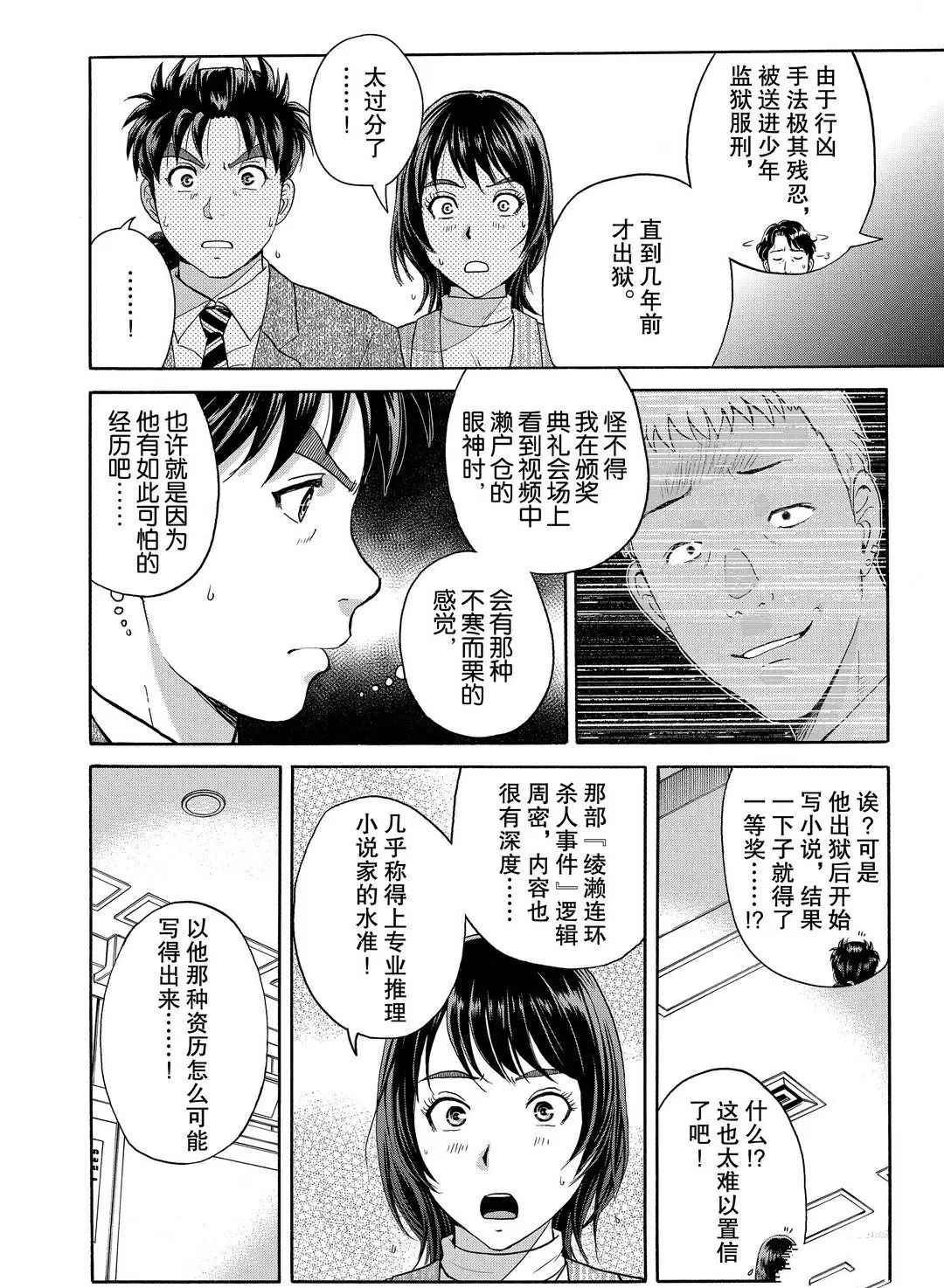 第74话 试看版
