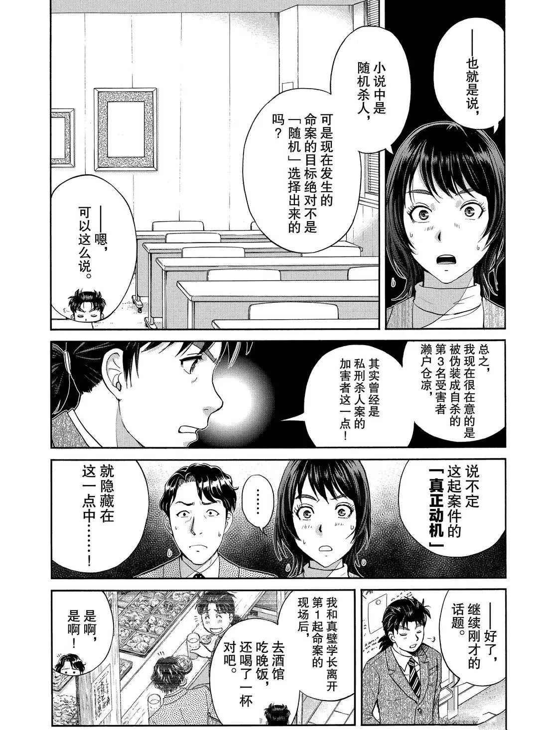 第74话 试看版