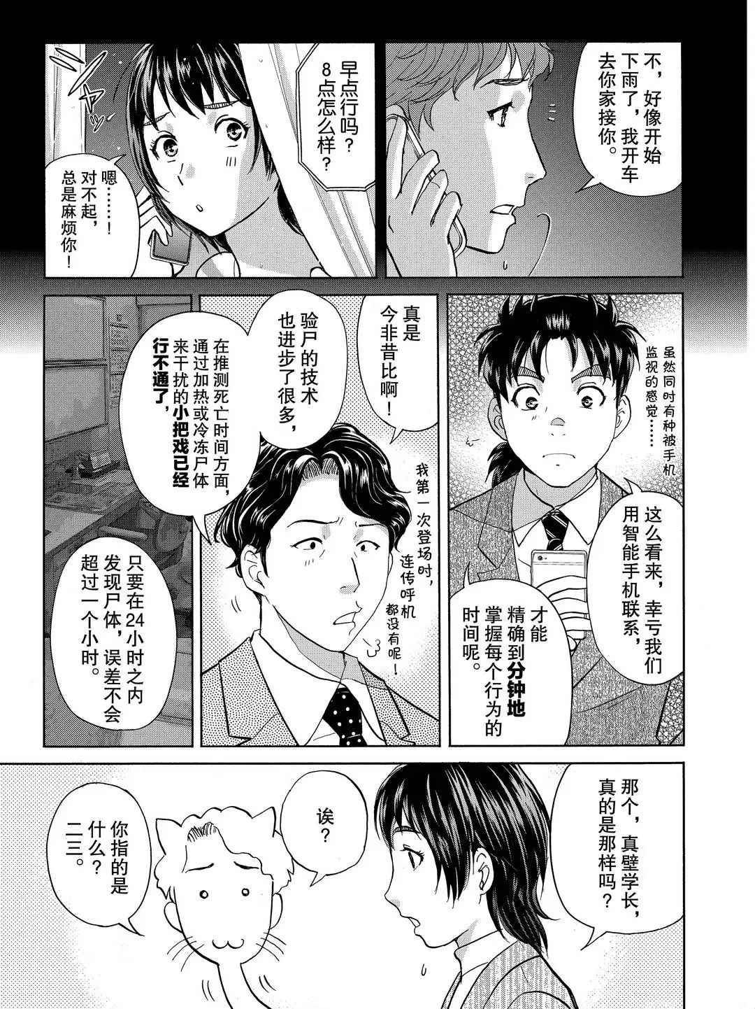 第74话 试看版