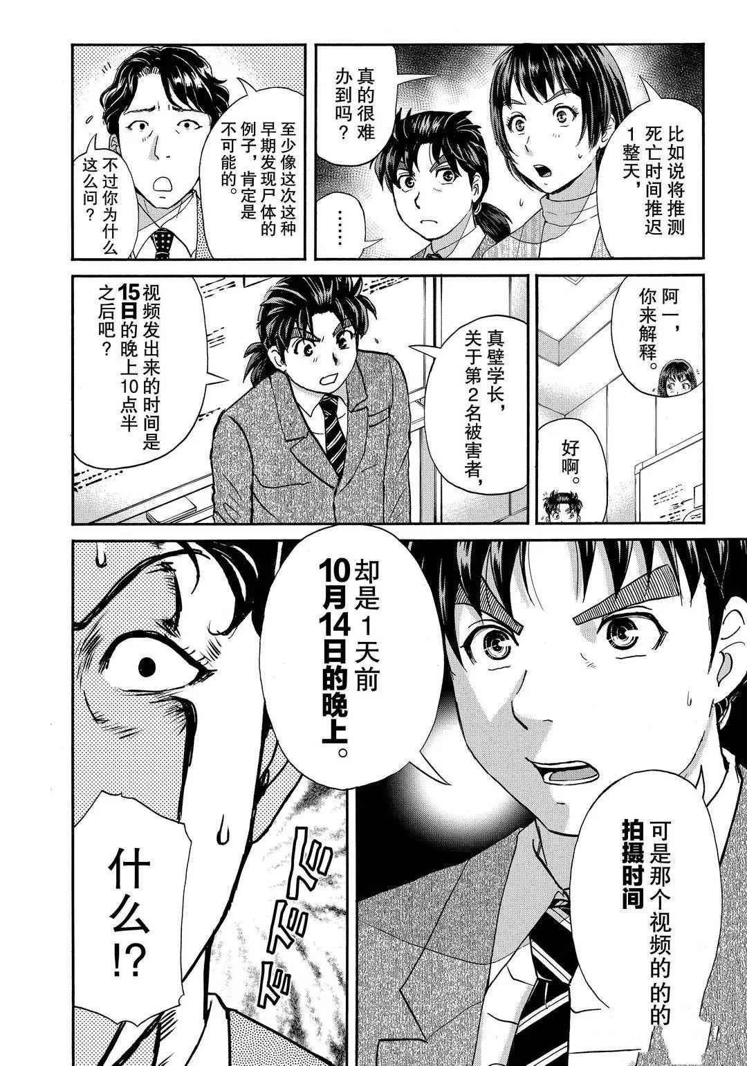 第74话 试看版