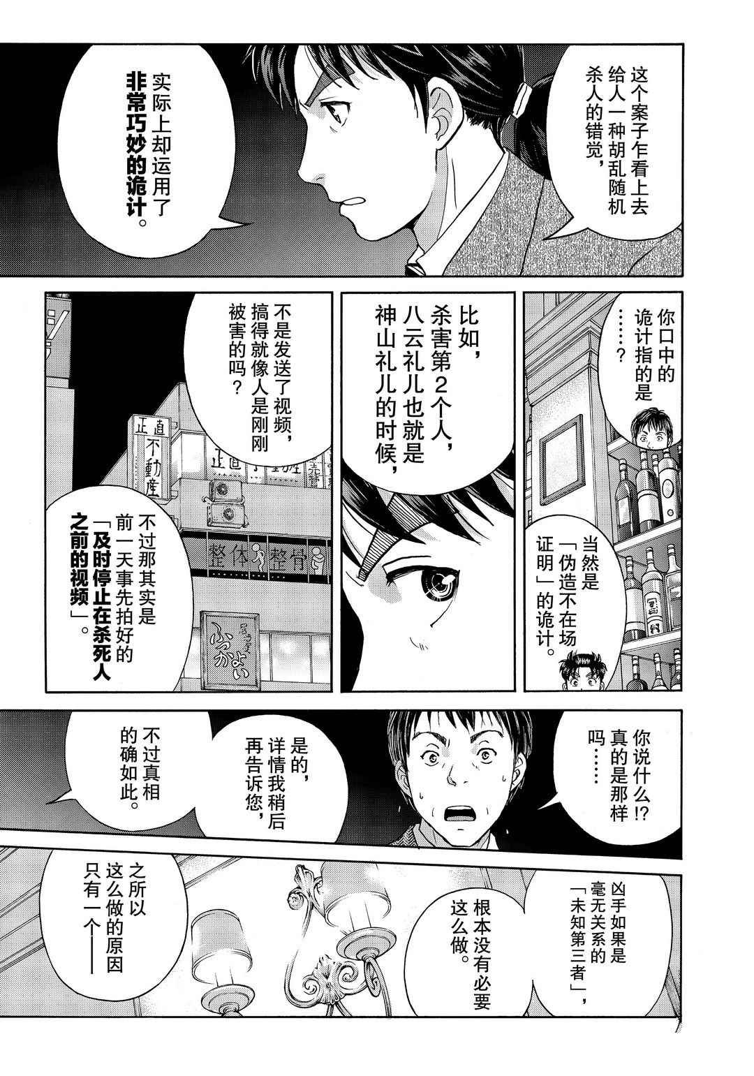 第75话 试看版
