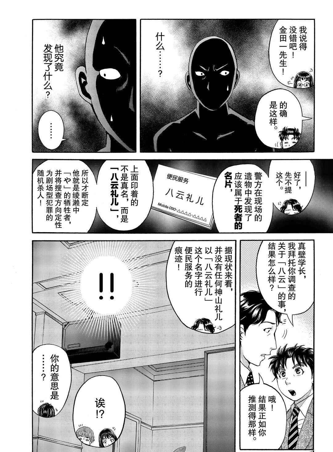 第76话 试看版