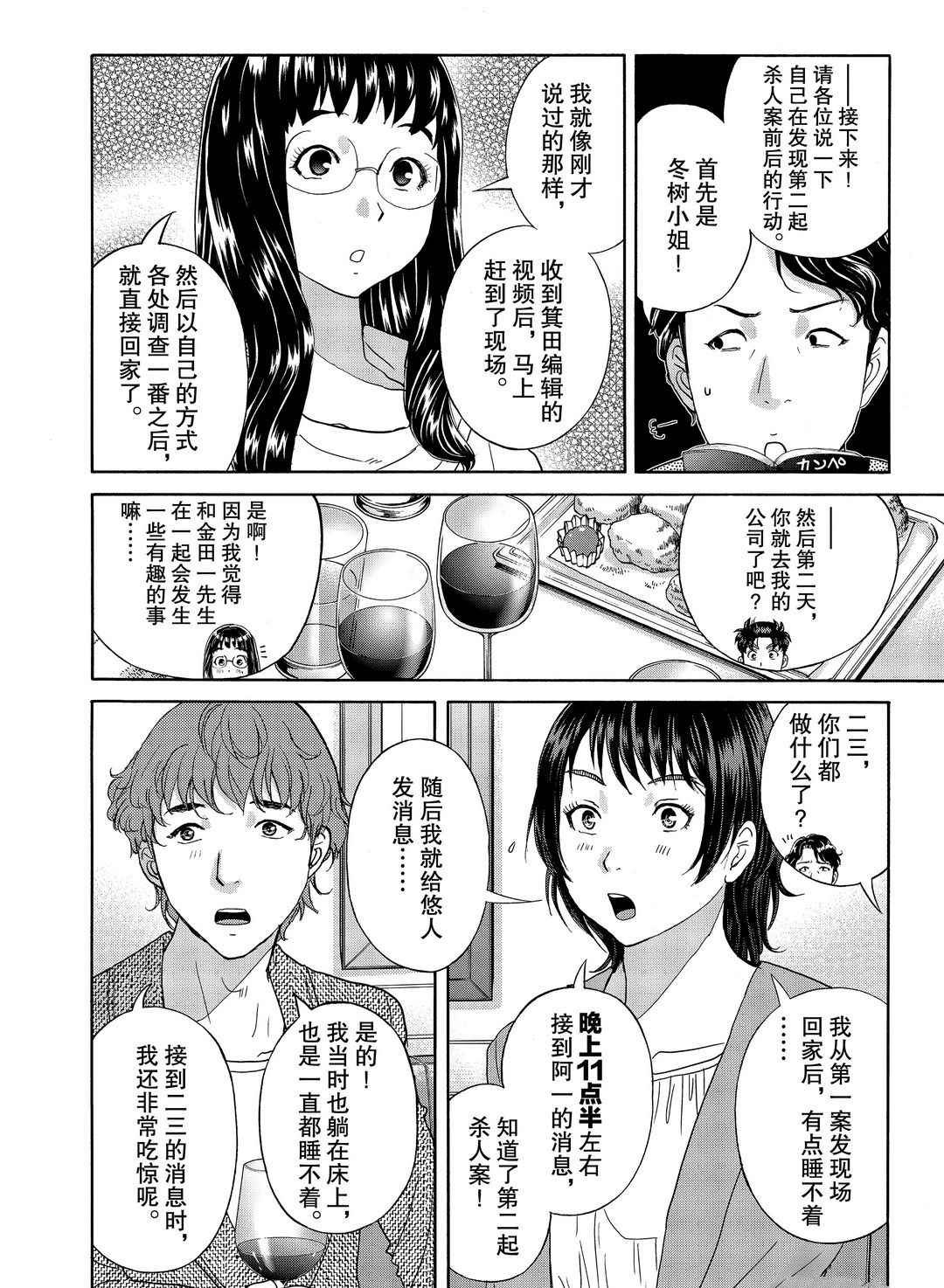第76话 试看版