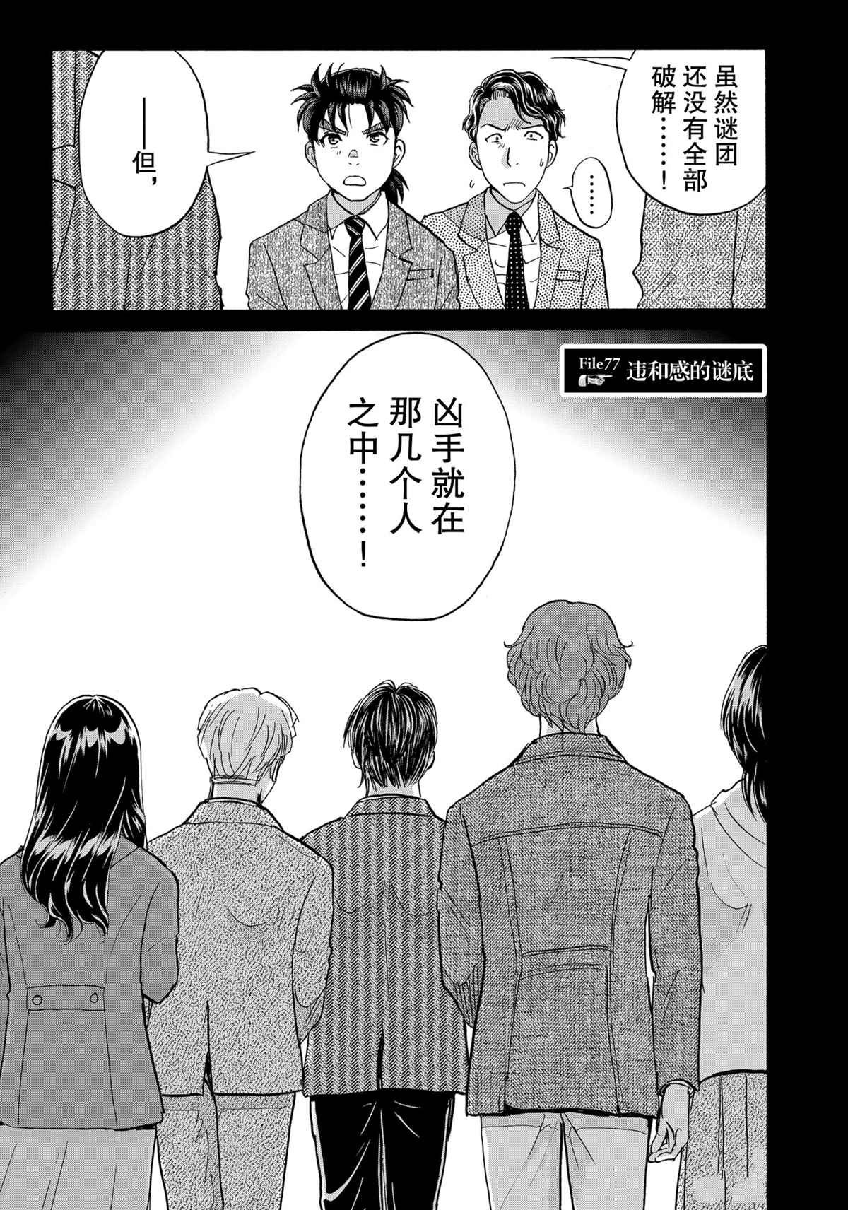 第77话 试看版