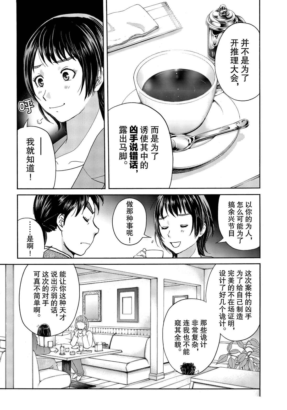 第77话 试看版