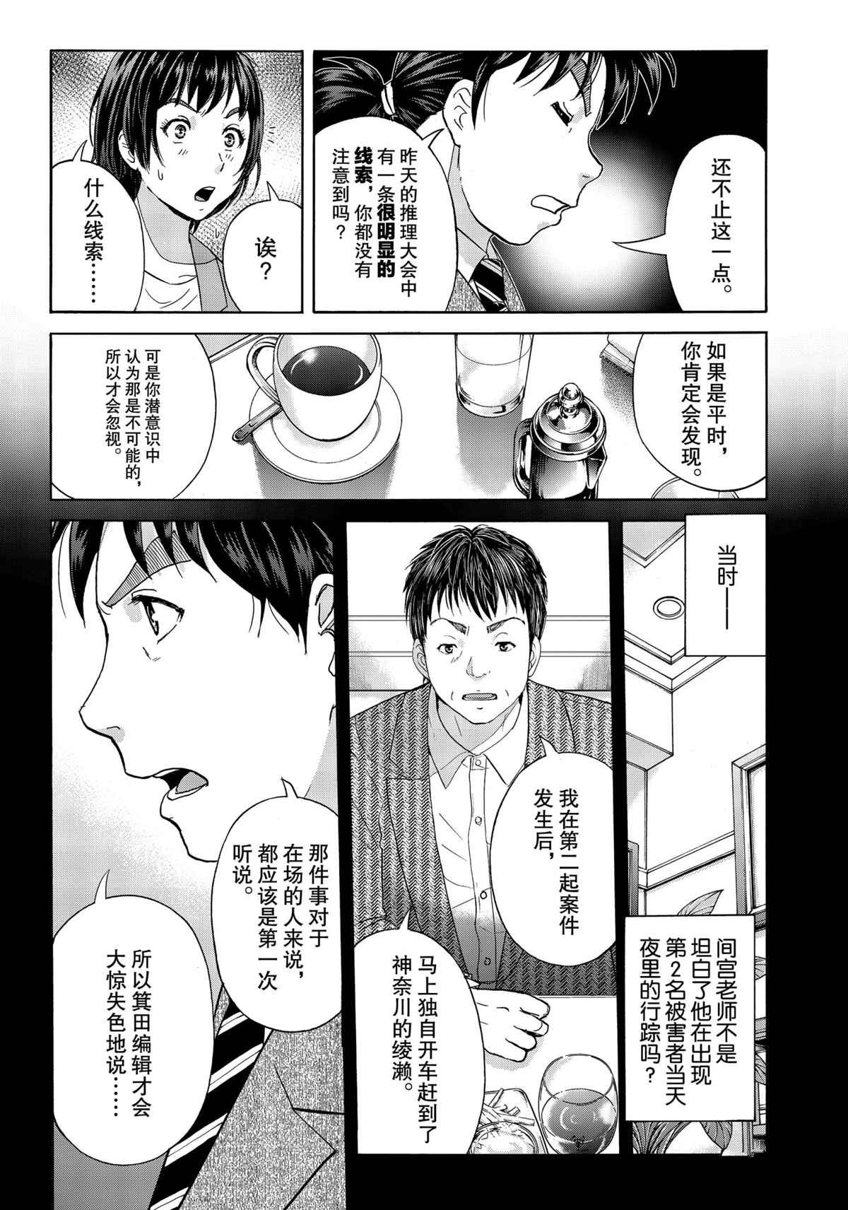 第77话 试看版