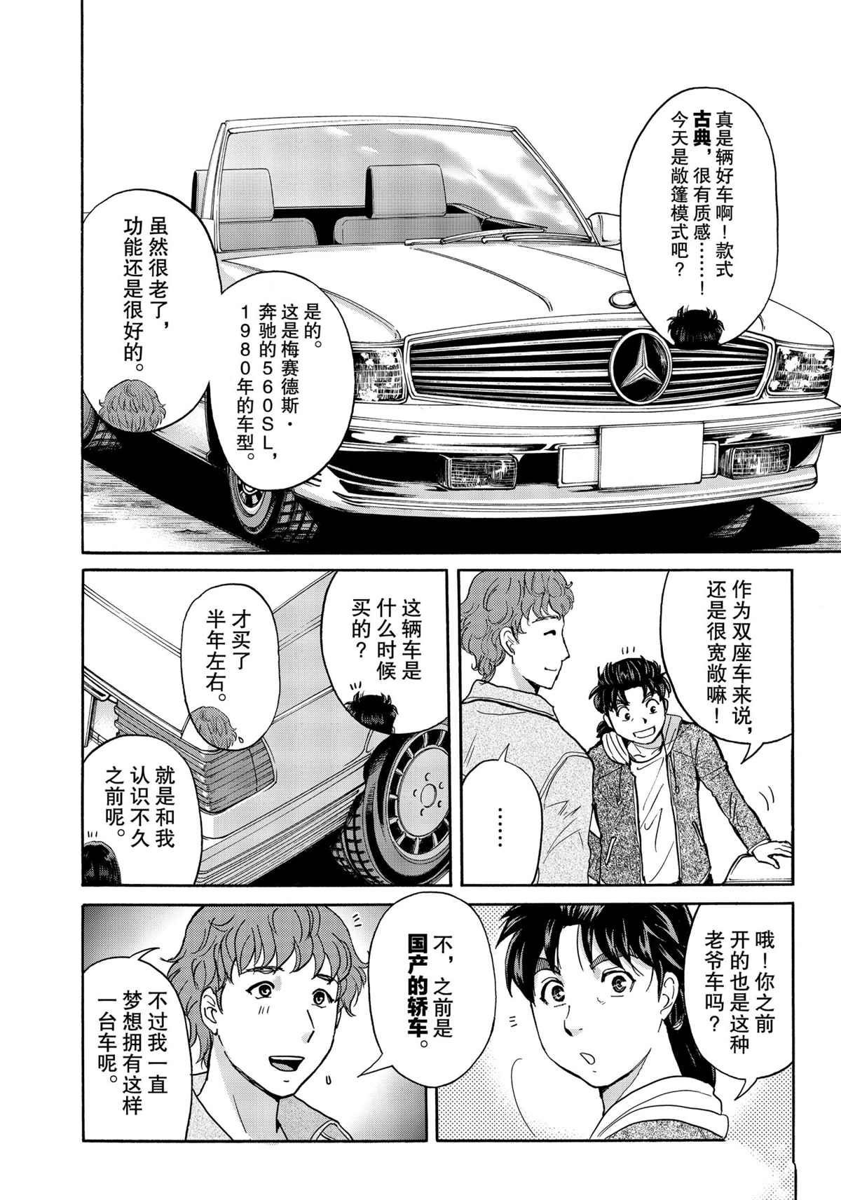 第78话 试看版