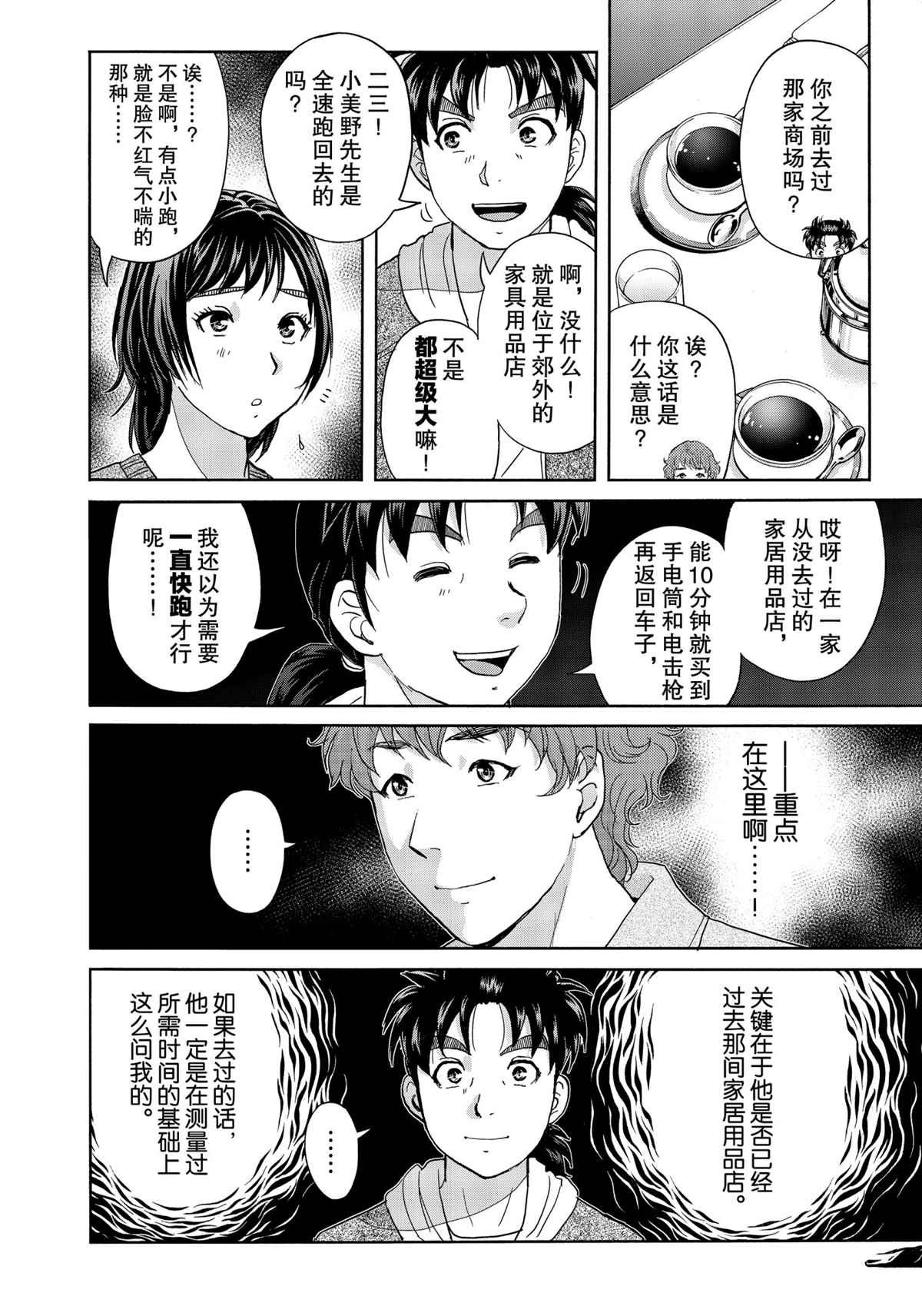 第78话 试看版