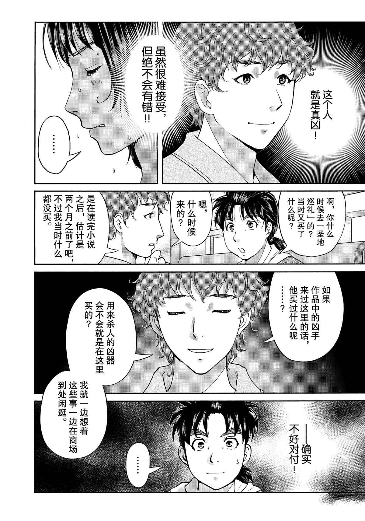 第78话 试看版