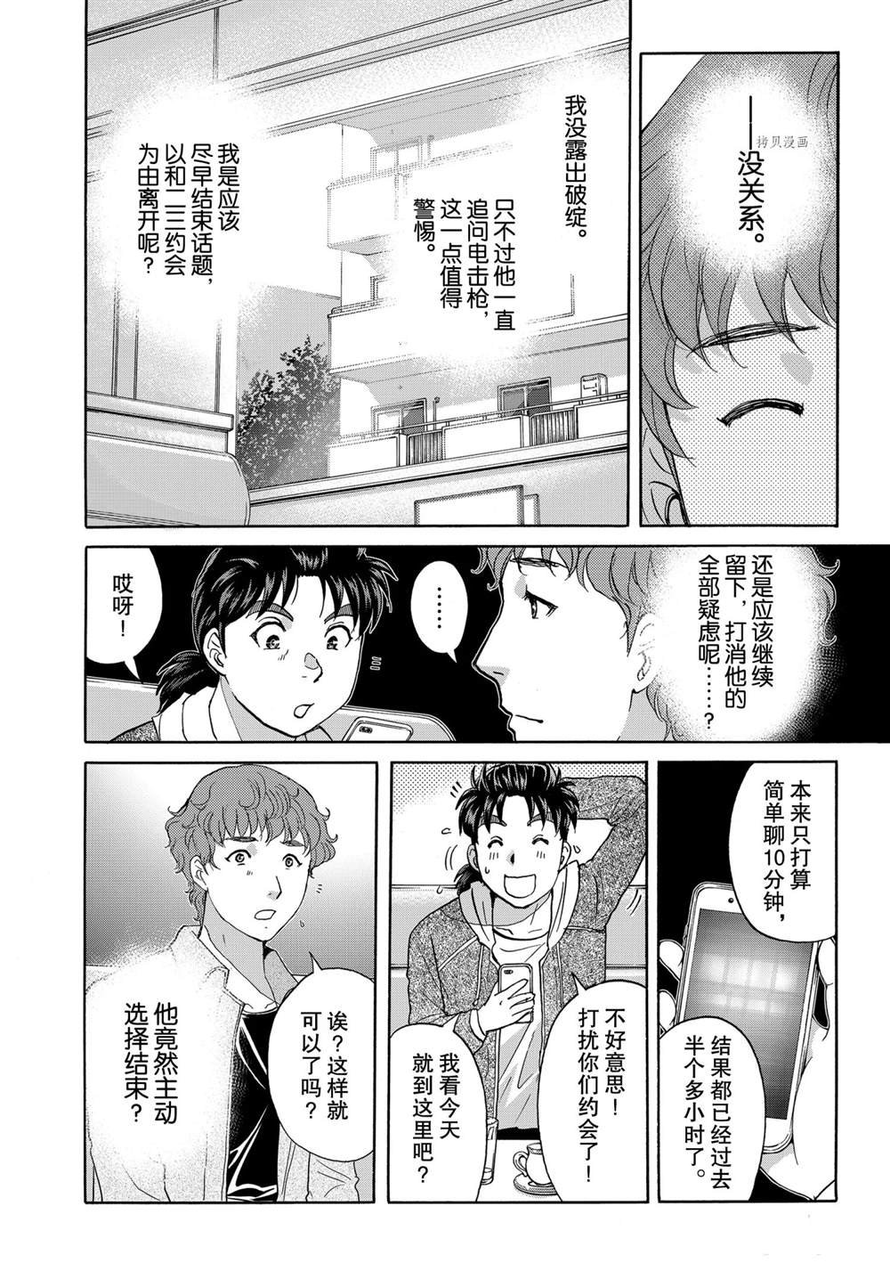 第79话 试看版